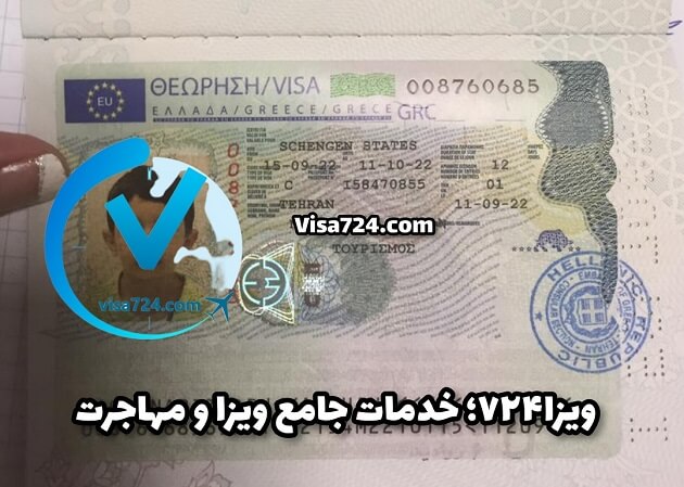 ویزا724 ویزای یونان