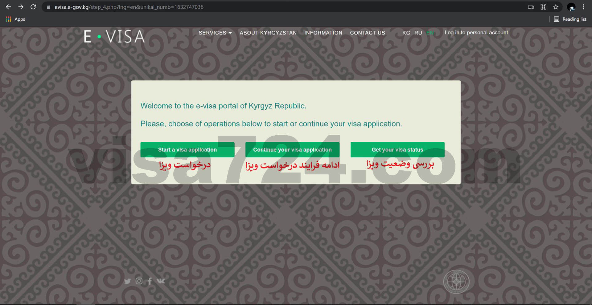 درخواست ویزای توریستی قرقیزستان