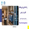 راه اندازی فروشگاه لباس در دبی
