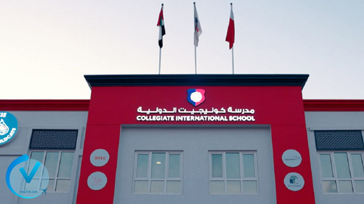شرایط تحصیل در مدرسه کالجی دبی