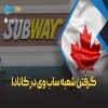 Getting a Subway branch in Canada