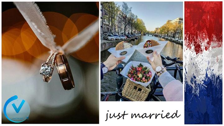 اخذ اقامت هلند از طریق ازدواج