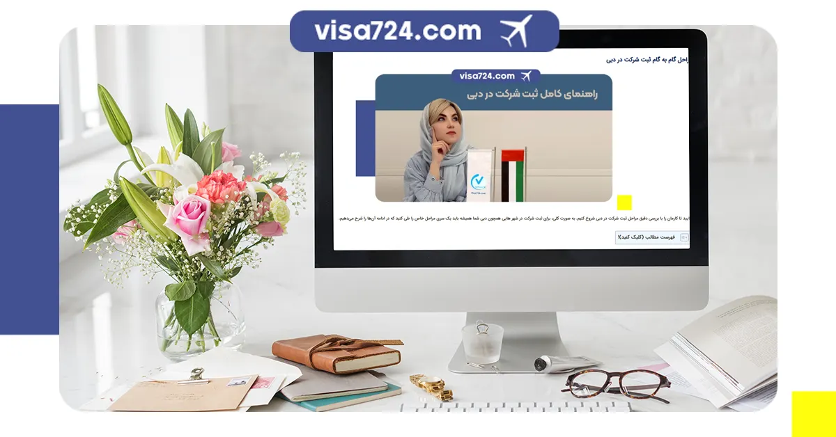 محاسبه آنلاین هزینه های ثبت شرکت در امارات (دبی) در مناطق اصلی و فری زون ها